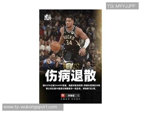 字母哥次节受伤离场前表现抢眼砍下14分5板4助让人担忧大碍是否影响后续比赛