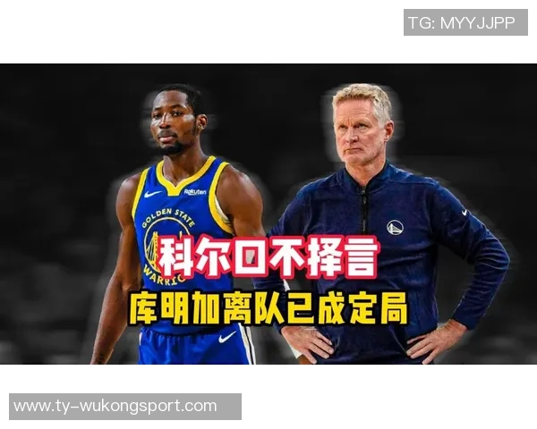 名嘴分析科尔对库明加的信任提升勇士本赛季有望与雷霆一较高下