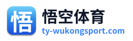 悟空体育